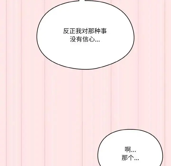 漫画《天降美差》第10话第85张图