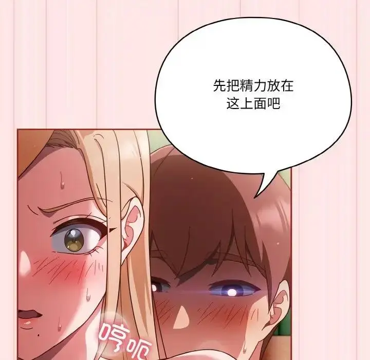 漫画《天降美差》第10话第90张图