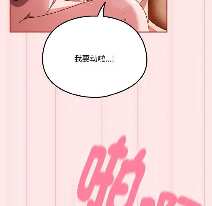 漫画《天降美差》第10话第91张图