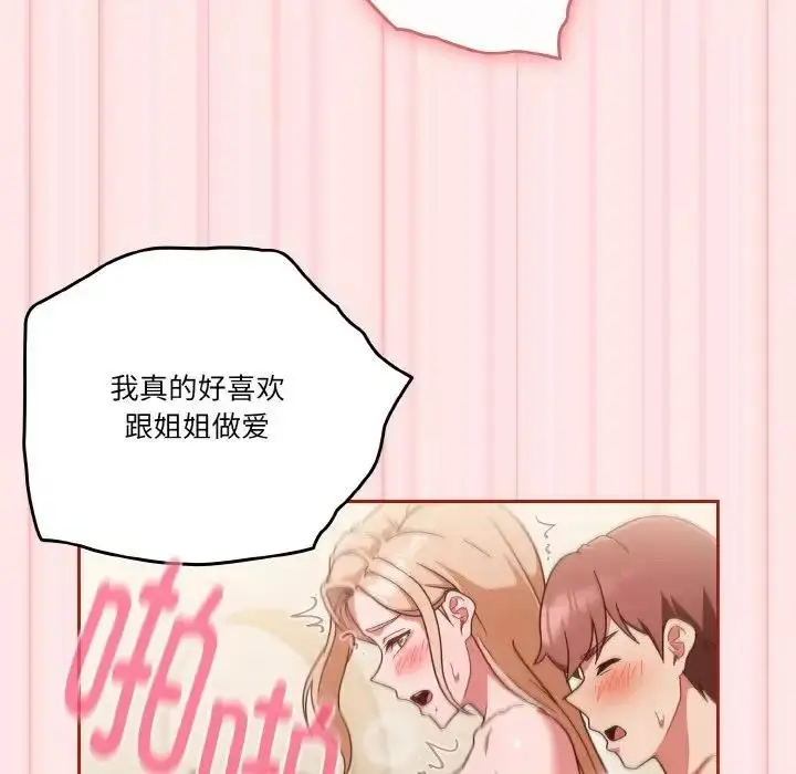 漫画《天降美差》第10话第96张图