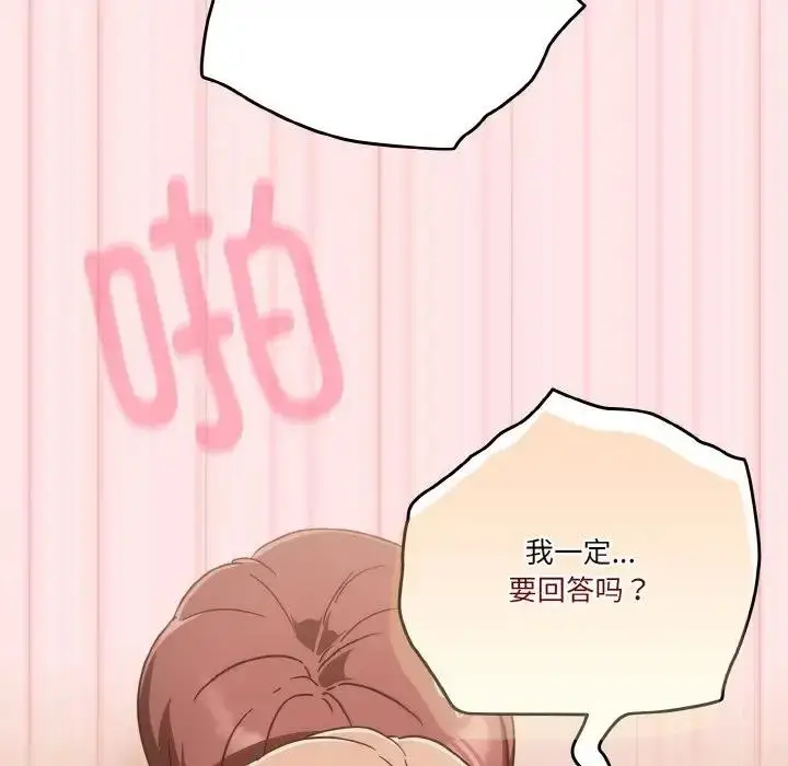 漫画《天降美差》第10话第98张图