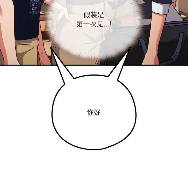 漫画《天降美差》第11话第103张图