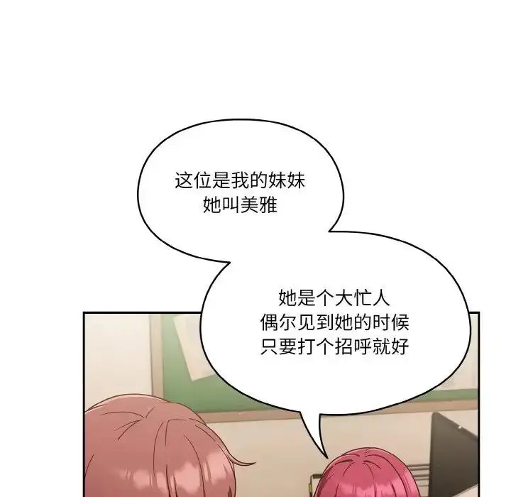 漫画《天降美差》第11话第104张图