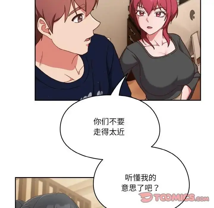 漫画《天降美差》第11话第105张图
