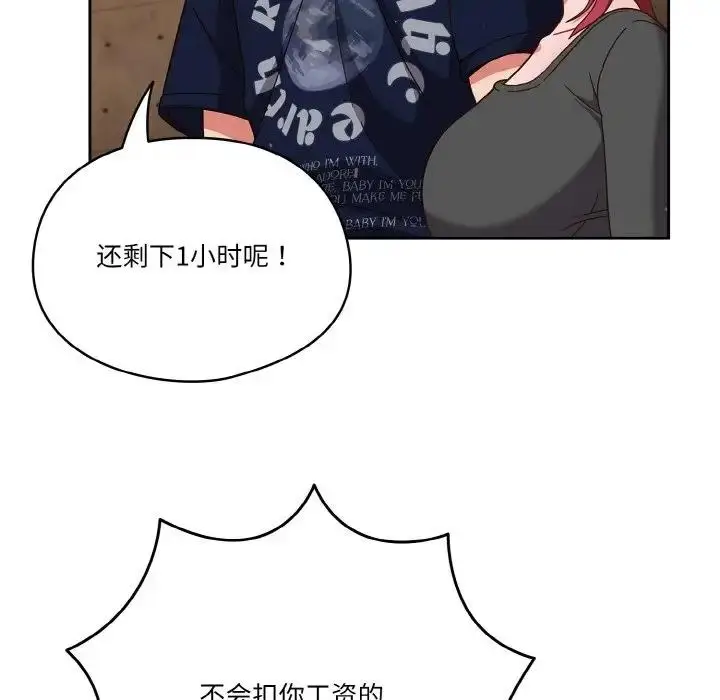 漫画《天降美差》第11话第108张图