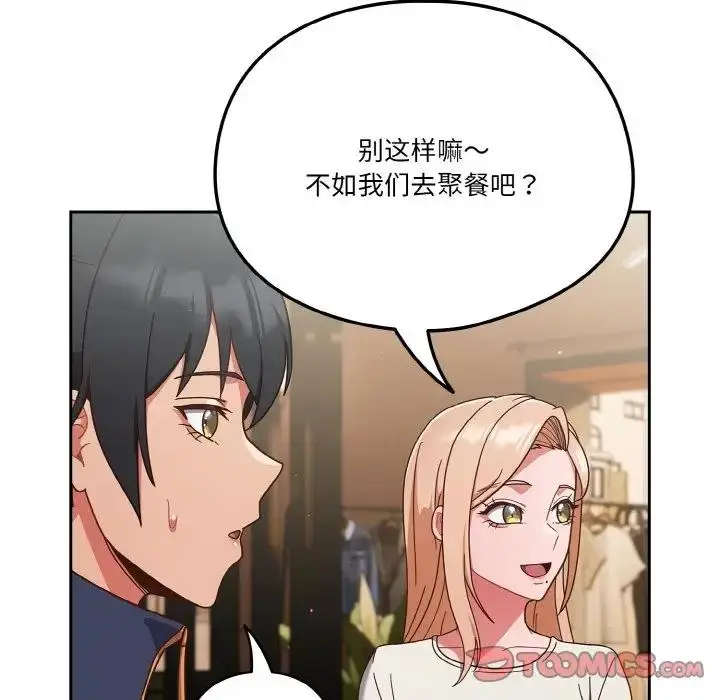 漫画《天降美差》第11话第111张图