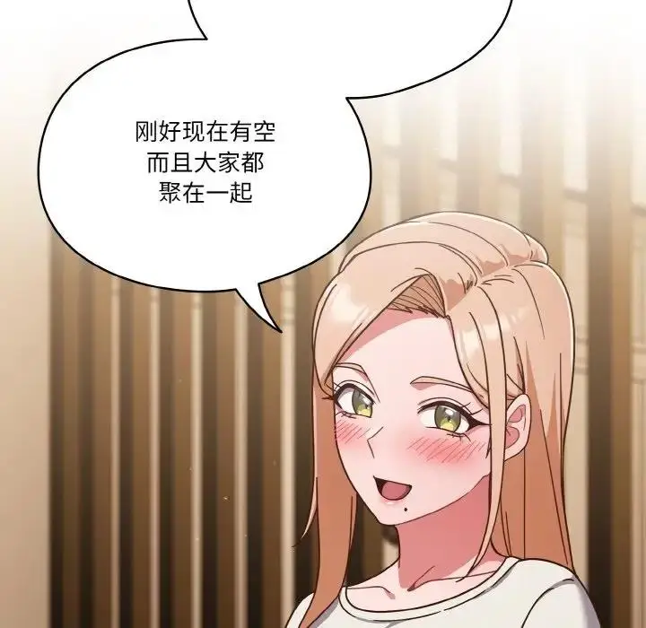 漫画《天降美差》第11话第115张图