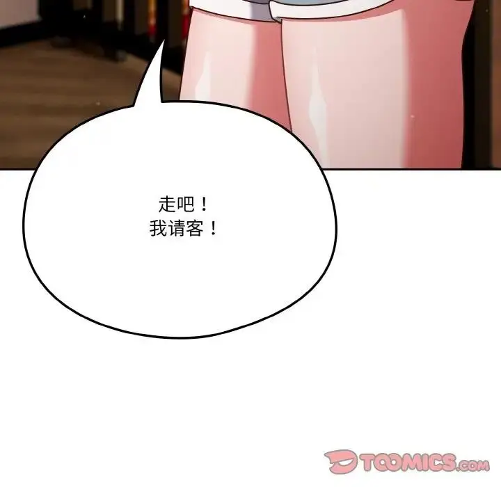 漫画《天降美差》第11话第117张图