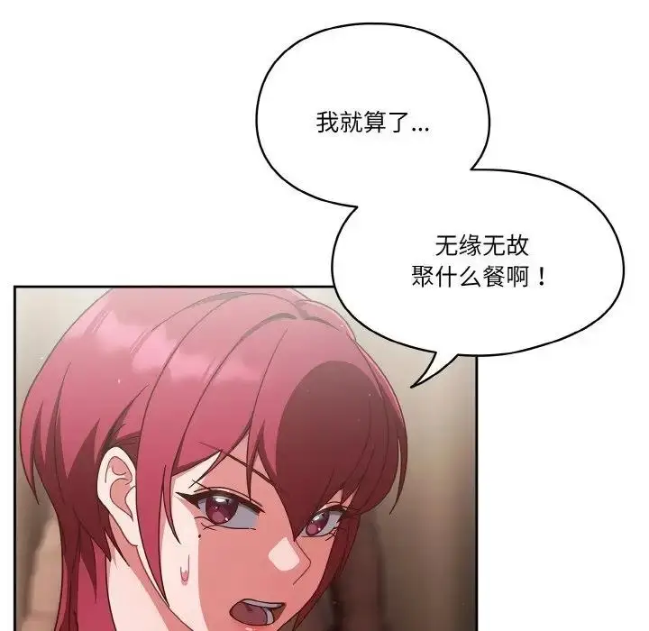 漫画《天降美差》第11话第118张图