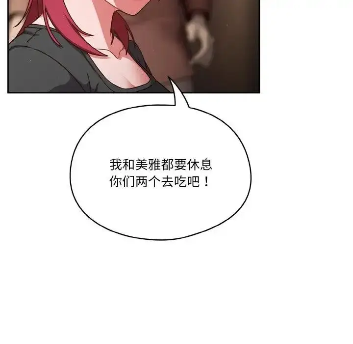 漫画《天降美差》第11话第119张图
