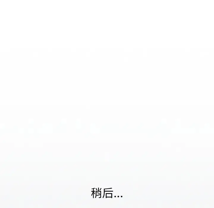漫画《天降美差》第11话第120张图
