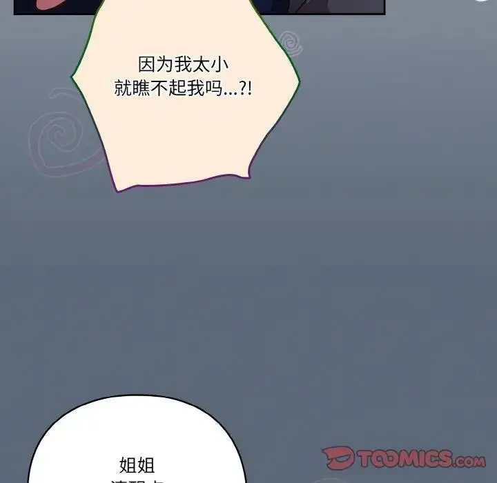 漫画《天降美差》第11话第123张图