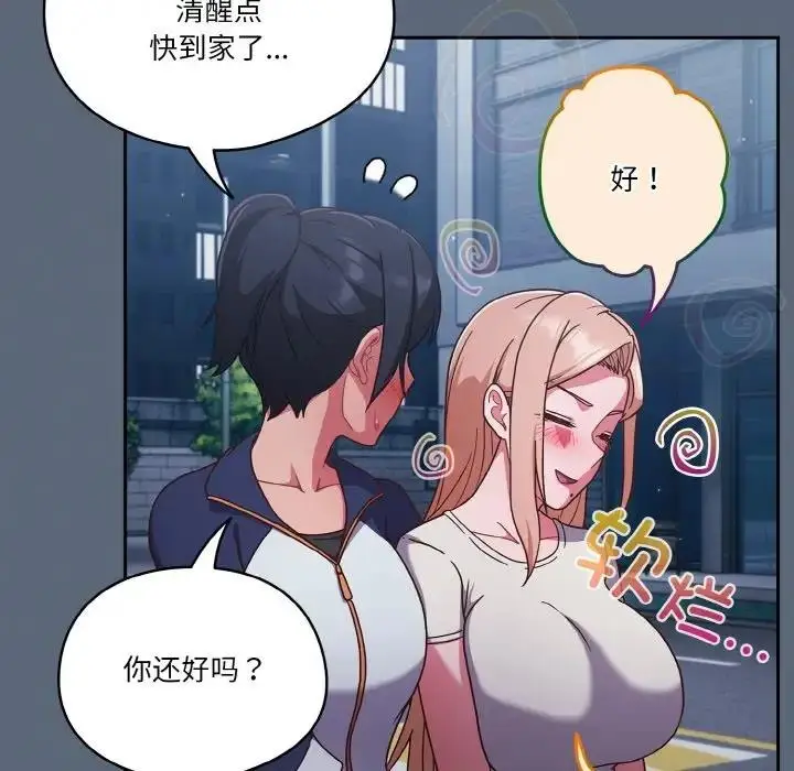 漫画《天降美差》第11话第124张图