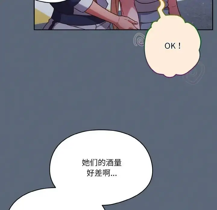 漫画《天降美差》第11话第125张图