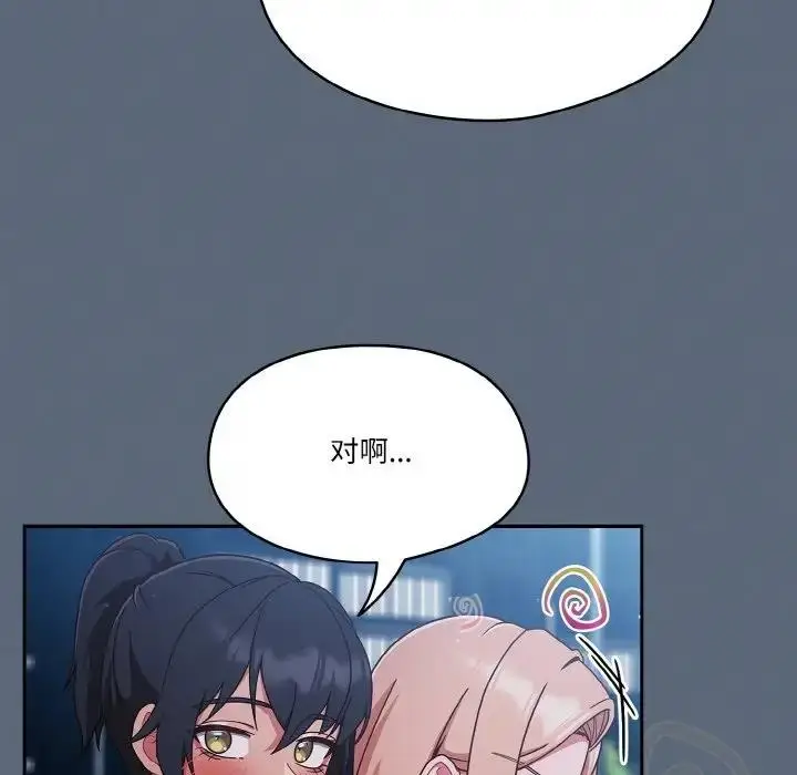 漫画《天降美差》第11话第128张图