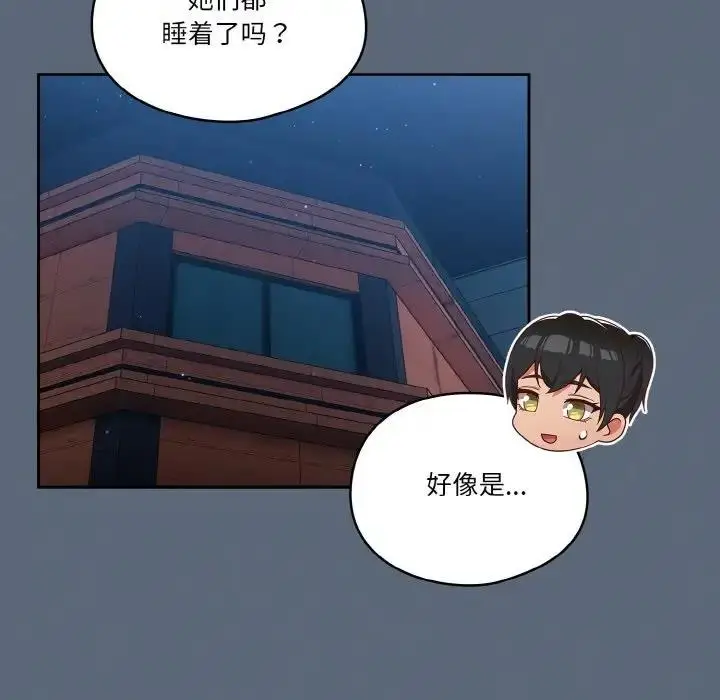 漫画《天降美差》第11话第131张图