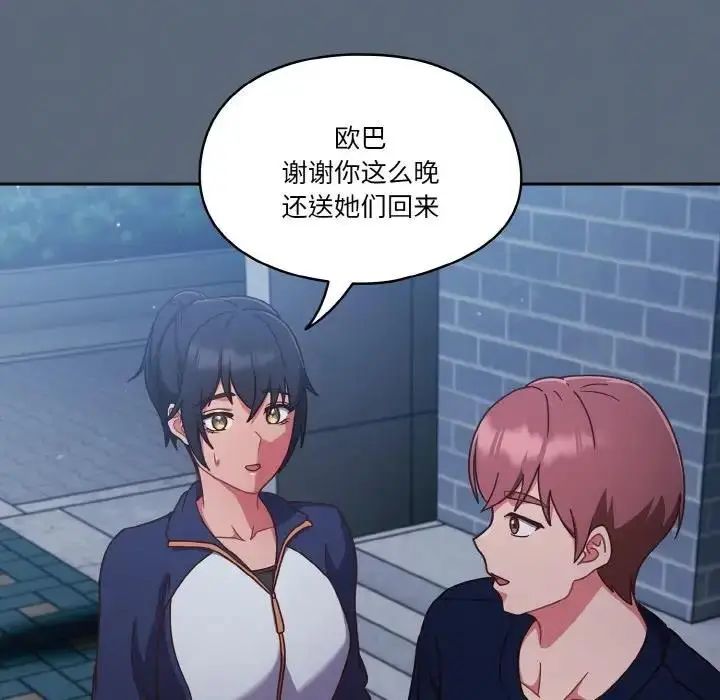 漫画《天降美差》第11话第132张图