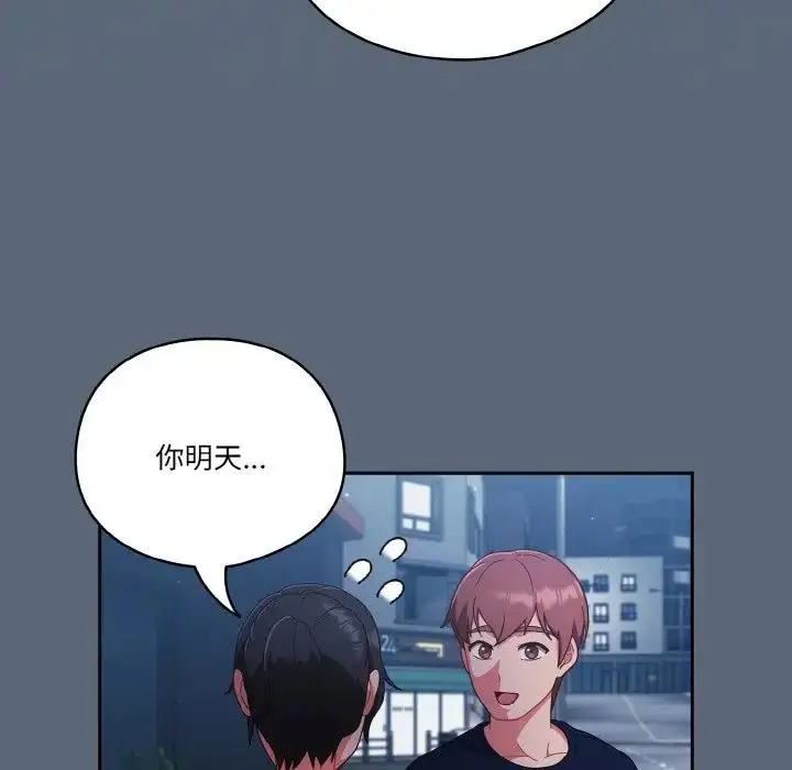 漫画《天降美差》第11话第134张图