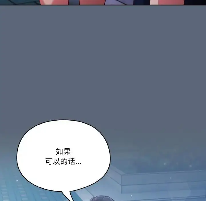 漫画《天降美差》第11话第140张图