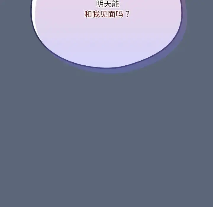漫画《天降美差》第11话第143张图