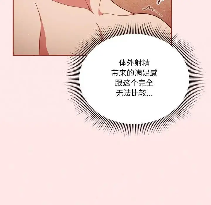 漫画《天降美差》第11话第17张图