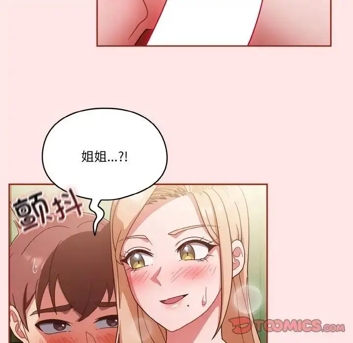 漫画《天降美差》第11话第21张图