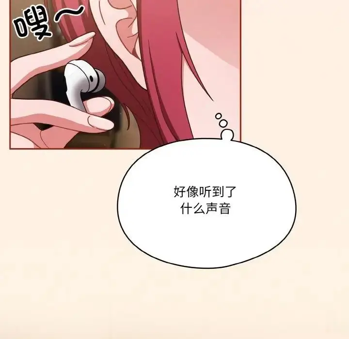 漫画《天降美差》第11话第32张图