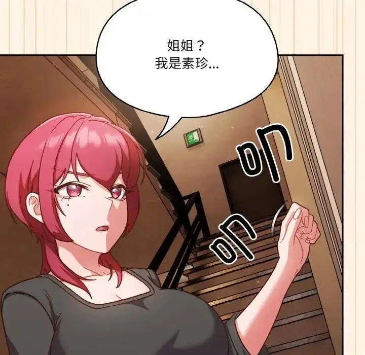 漫画《天降美差》第11话第38张图