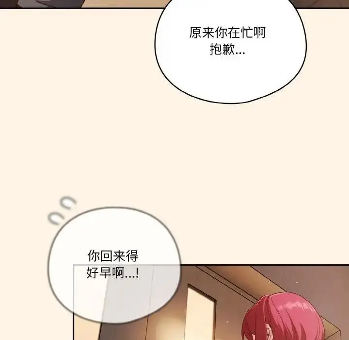 漫画《天降美差》第11话第46张图