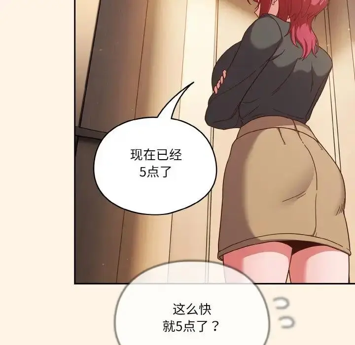漫画《天降美差》第11话第47张图