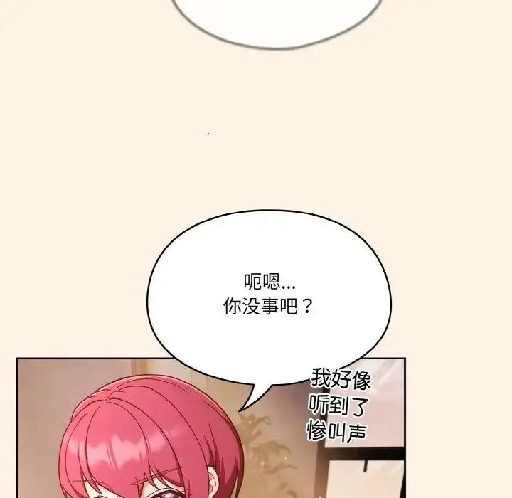 漫画《天降美差》第11话第48张图