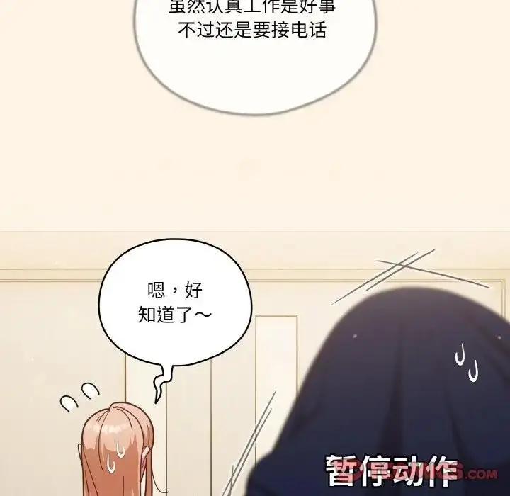 漫画《天降美差》第11话第51张图