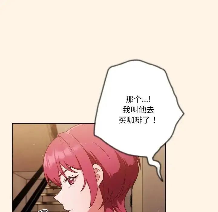 漫画《天降美差》第11话第54张图