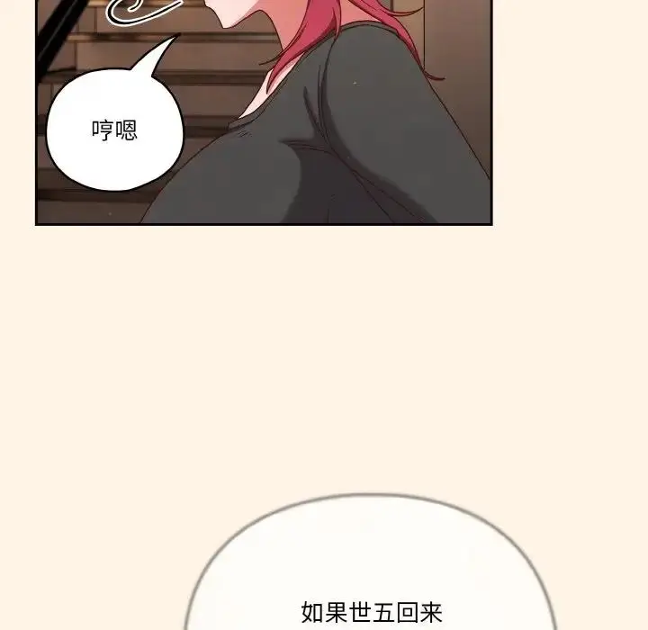 漫画《天降美差》第11话第55张图