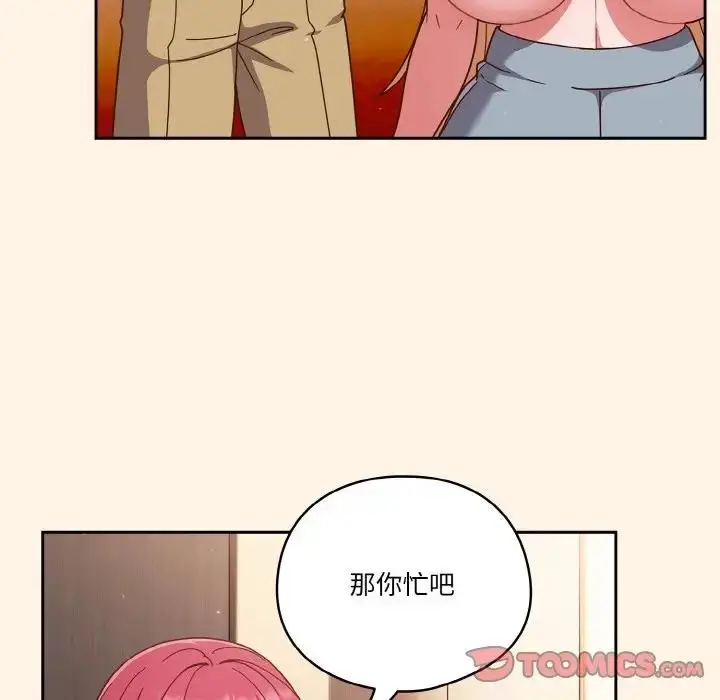 漫画《天降美差》第11话第57张图