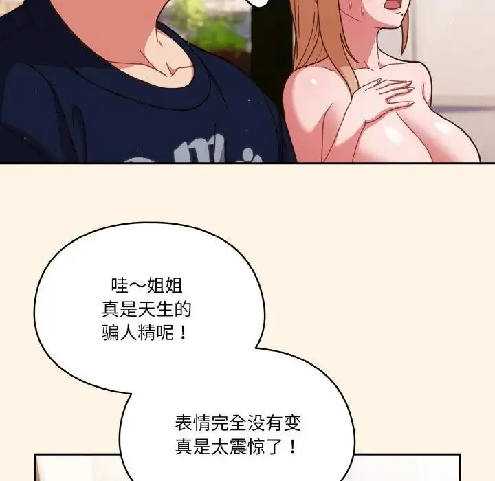 漫画《天降美差》第11话第61张图