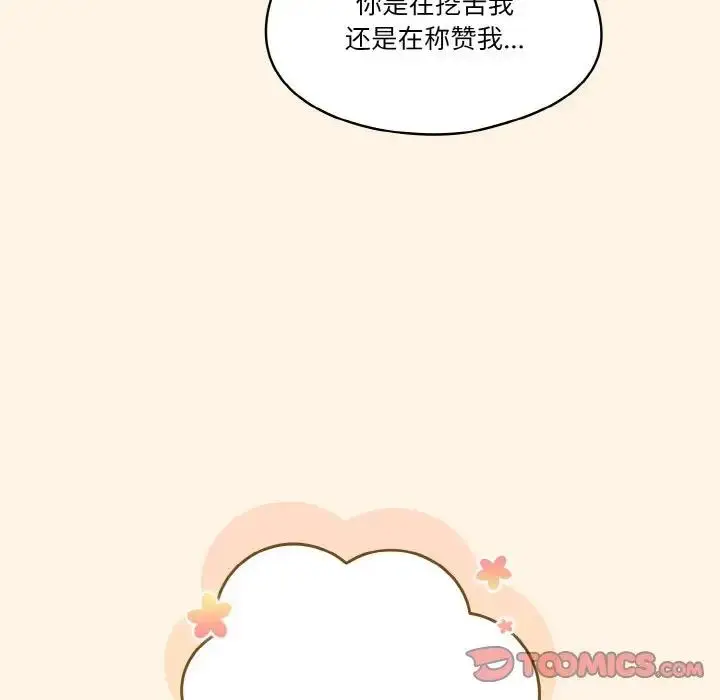 漫画《天降美差》第11话第63张图