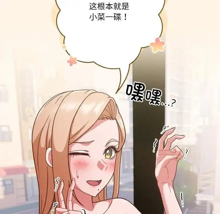 漫画《天降美差》第11话第64张图