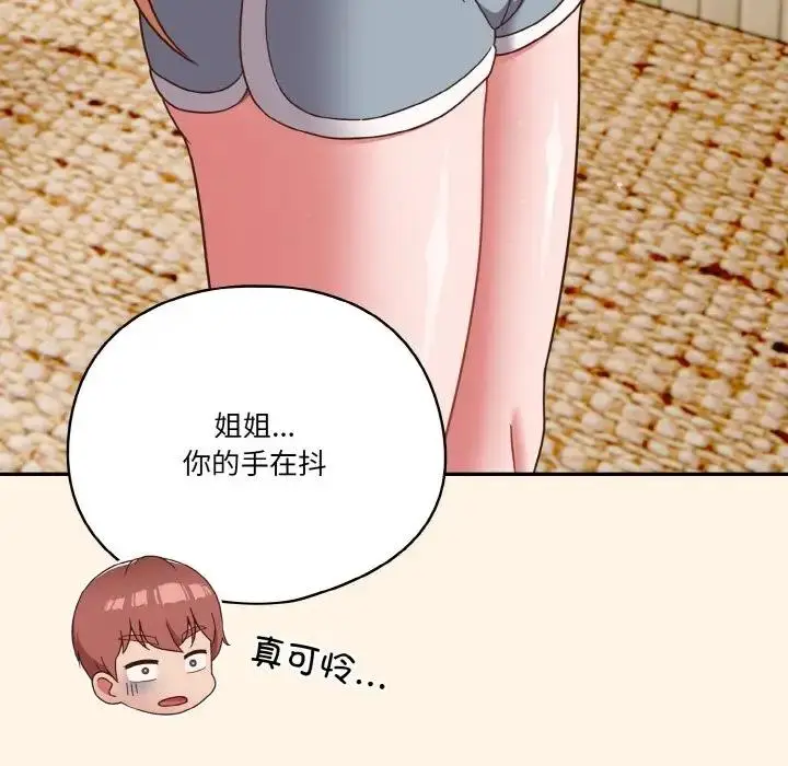 漫画《天降美差》第11话第66张图