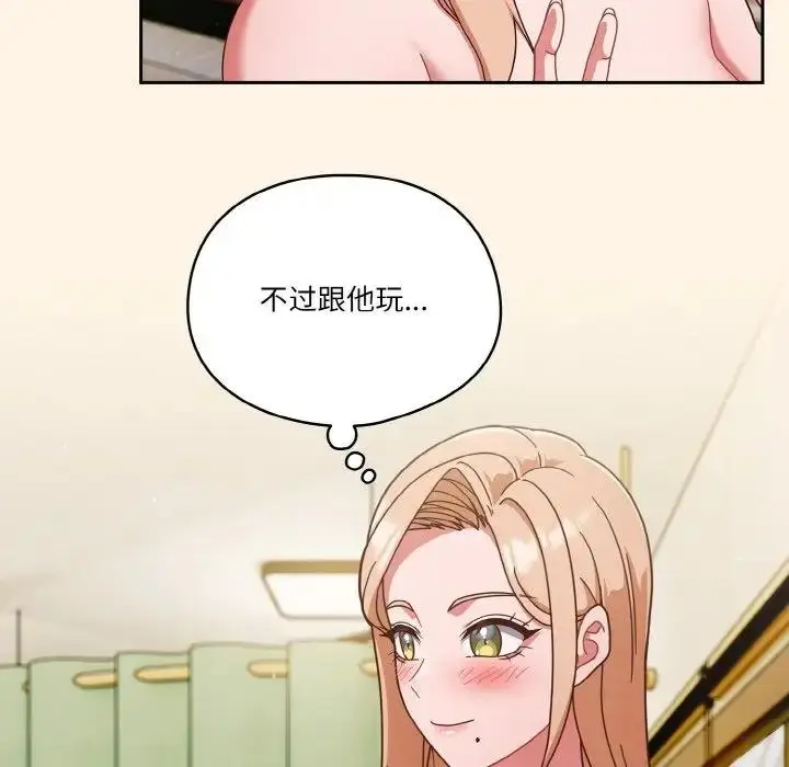 漫画《天降美差》第11话第70张图