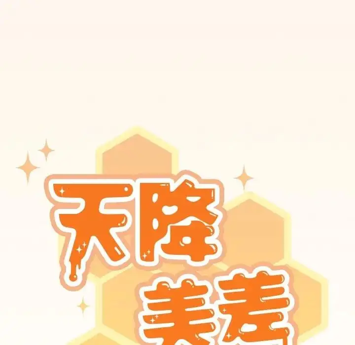 漫画《天降美差》第11话第74张图