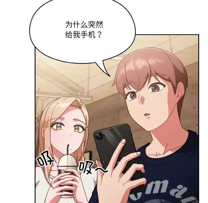 漫画《天降美差》第11话第78张图