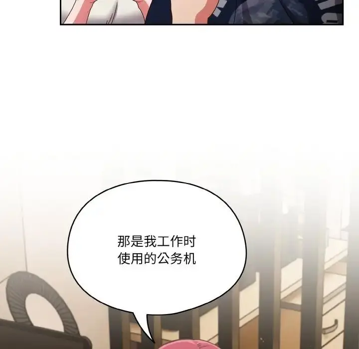 漫画《天降美差》第11话第79张图
