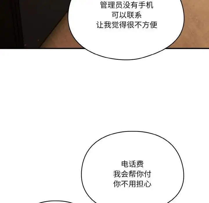 漫画《天降美差》第11话第82张图