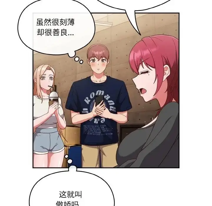 漫画《天降美差》第11话第83张图