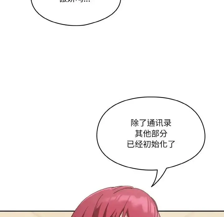 漫画《天降美差》第11话第84张图