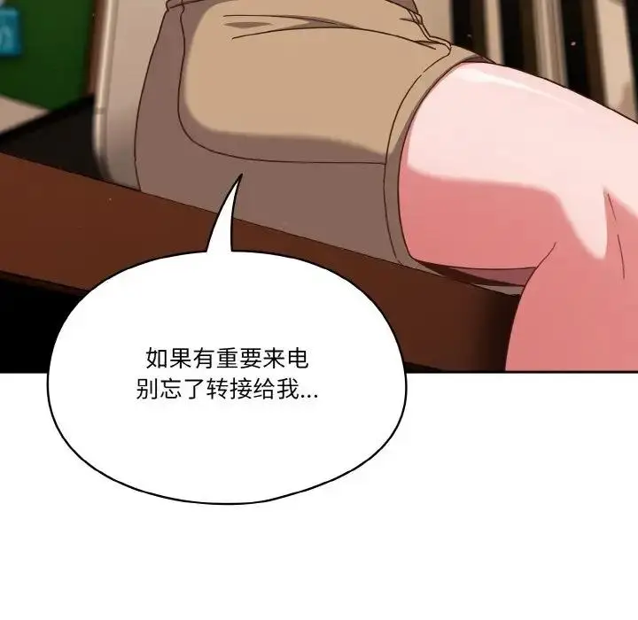 漫画《天降美差》第11话第86张图