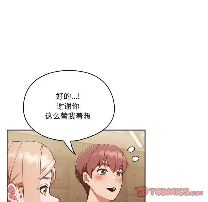 漫画《天降美差》第11话第87张图