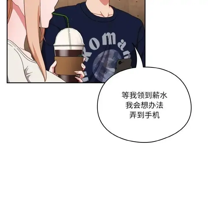 漫画《天降美差》第11话第88张图