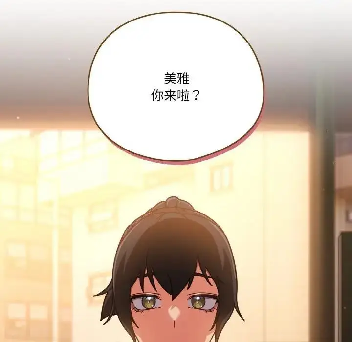漫画《天降美差》第11话第92张图